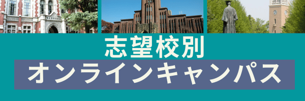 オンラインキャンパス