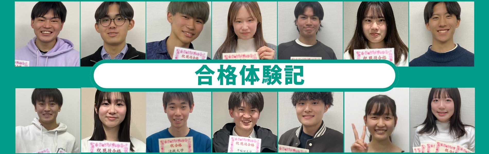 合格体験記 - 興学社学園 東進衛星予備校