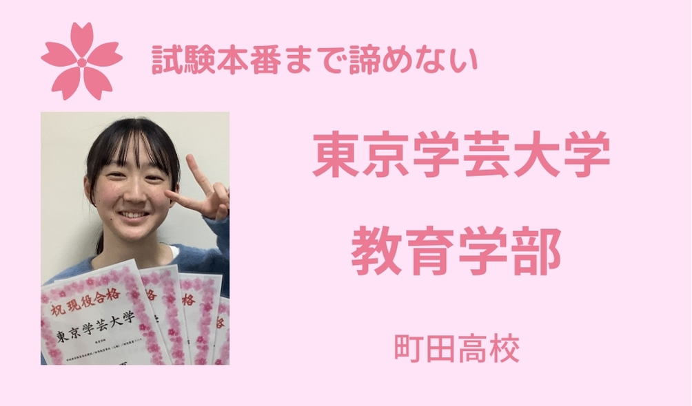 一番大事なことは、試験本番まであきらめずにやること - 興学社学園