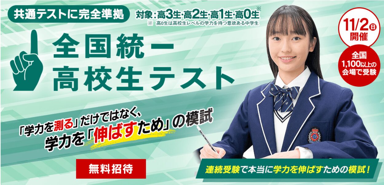 全国統一高校生テスト 受験の意義 - 興学社学園 東進衛星予備校